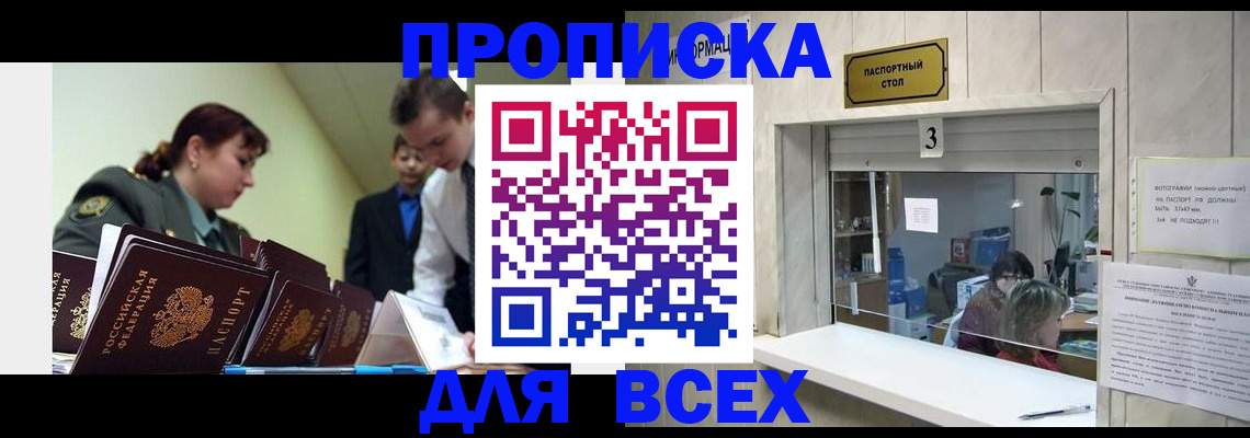 регистрация для школы в Якутии