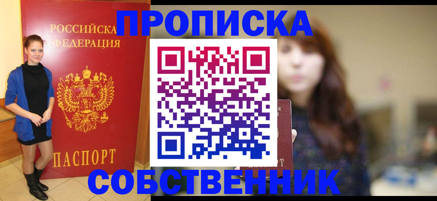 временная регистрация в квартире в Якутии